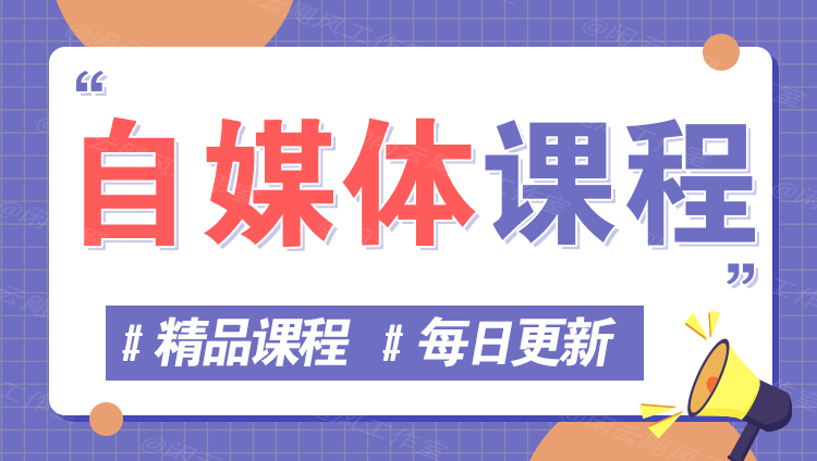 图片-自学网创