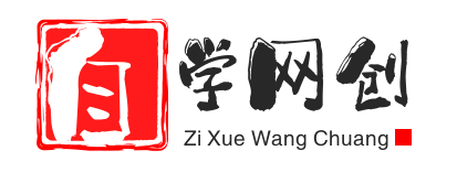 自学网创终点站