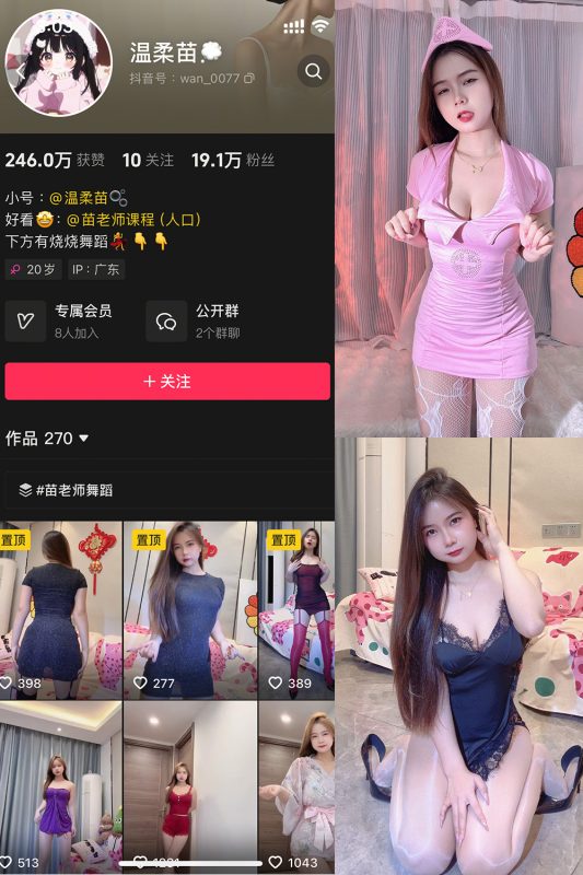 抖音 温柔苗 微密圈 001期 【23P3V】-微密空间-全网最全抖音网红铁粉空间觅圈-微密来-