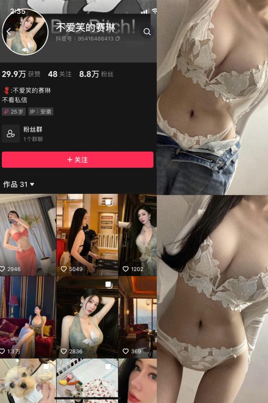 抖音 不爱笑的赛琳 微密圈  NO.016期 【31P1V】最新至：2024.1.01-微密空间-全网最全抖音网红铁粉空间觅圈-微密来-