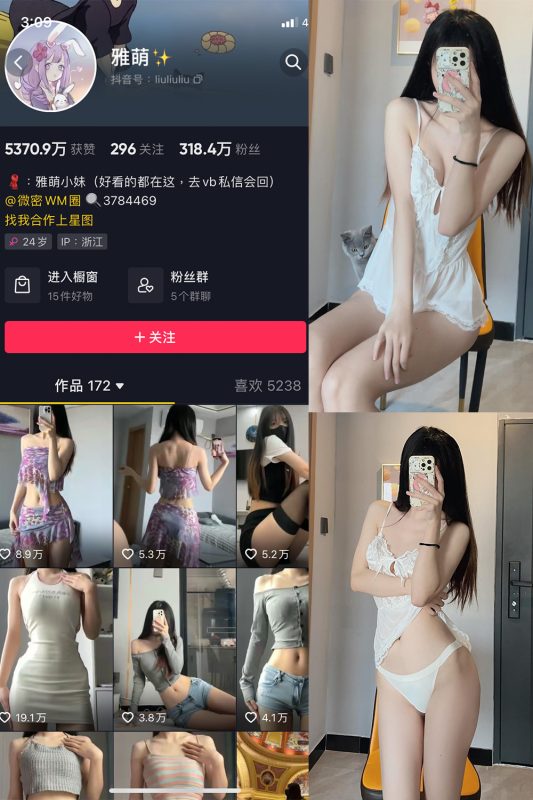 抖音 刘雅萌 微密圈  NO.035期 【19P】-微密来-