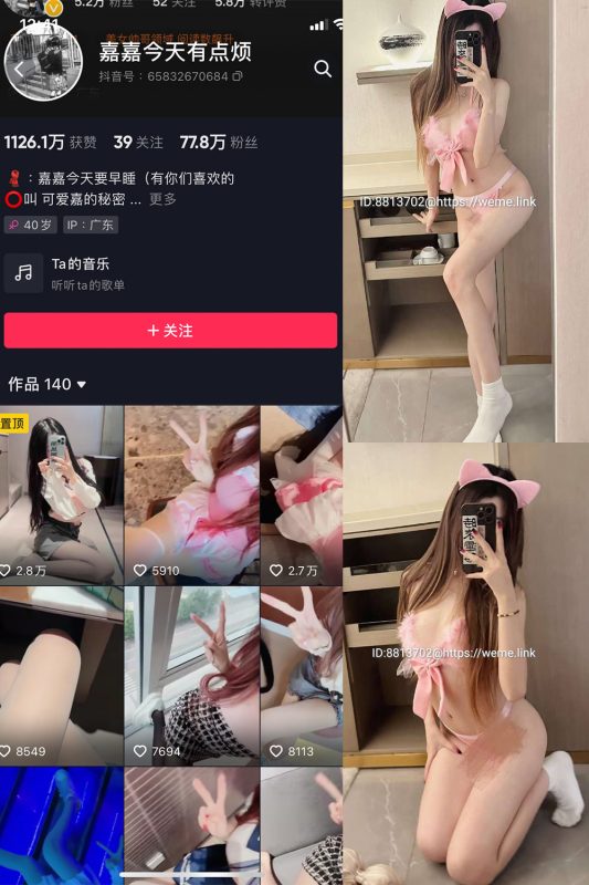 抖音 嘉嘉今天有点烦 微密圈  NO.008期 【25P】最新至：2024.6.10-微密来-