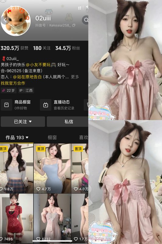 抖音 02uiii 铁粉空间 NO.003期 【9P16V】-微密来-