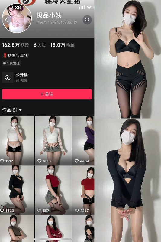 抖音 极品小姨 微密圈 | 觅圈  NO.021期 【26P3V】最新至：2025.5.19-微密来-