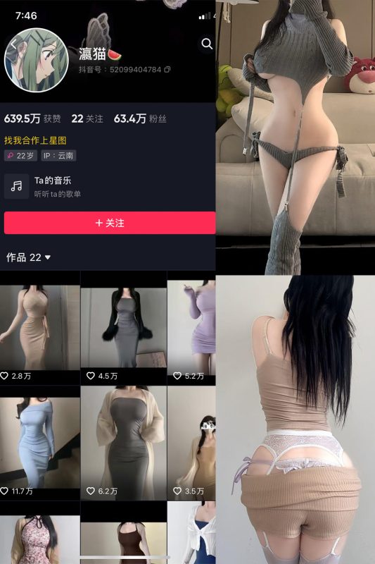 抖音 瀛猫 微密圈 | 觅圈 NO.059期 【16P】-微密来-