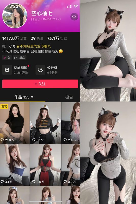 抖音 空心柚七 微密圈 | 觅圈 NO.008期 【15P5V】-微密来-