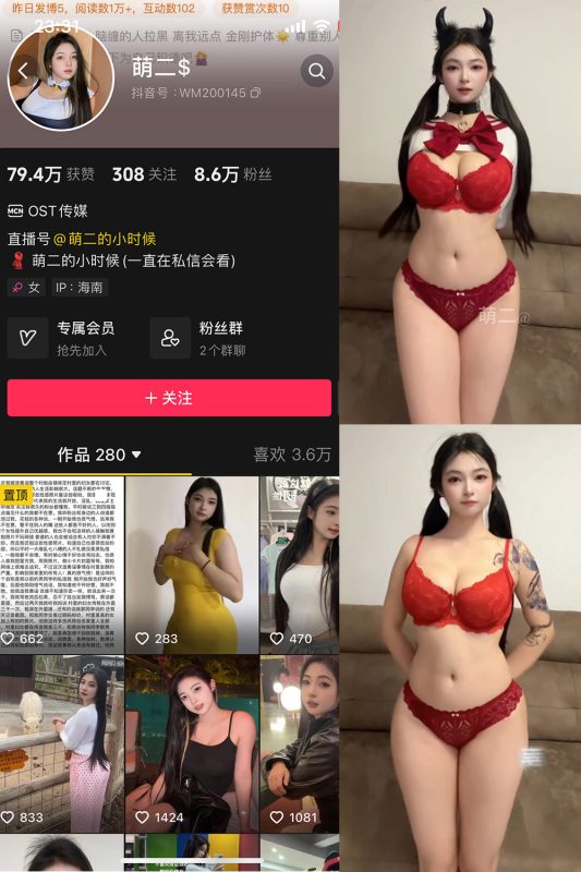 抖音 萌二 微密圈 | 觅圈 NO.018期 【7P7V】最新至：2025.5.18-微密来-