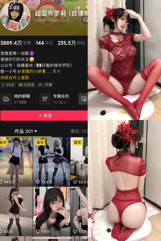 抖音 超蓝布罗莉 铁粉空间 NO.016期 【12P2V】-微密来-