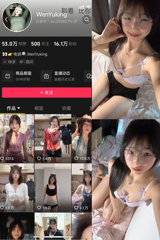 抖音 WenYuking 微密圈 003期 【18P4V】最新至：2025.5.16-微密来-