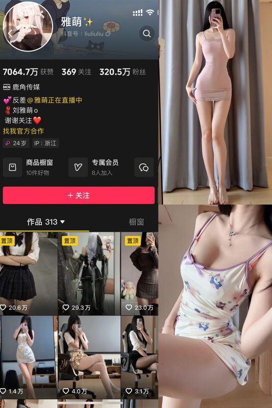 抖音 雅萌 微密圈  NO.053期 【20P】最新至：2025.5.14-微密来-