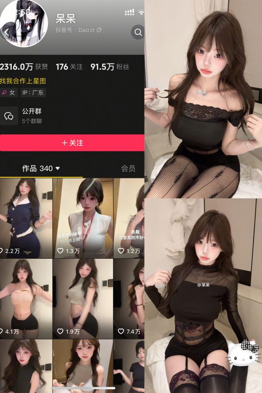 抖音 呆呆 微密圈 NO.007期 【8P1V】最新至：2025.5.13-微密来-