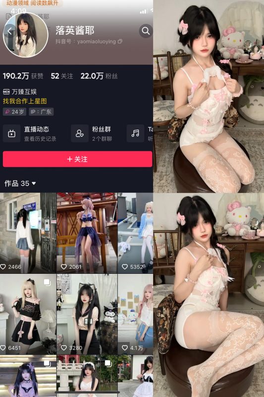 抖音 落英酱耶 微密圈  NO.029期 【5V】最新至：2025.5.12-微密来-