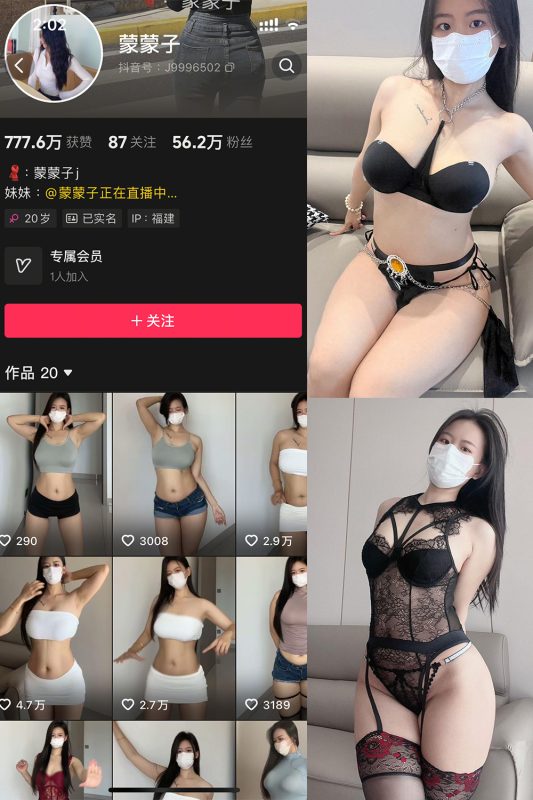 抖音 蒙蒙子 微密圈/觅圈  NO.008期 【35P4V】-微密来-