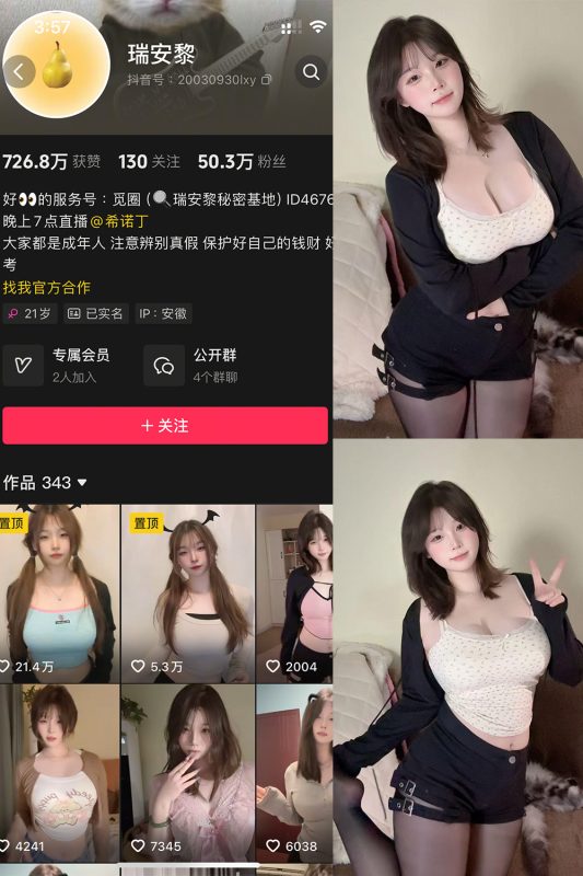 抖音 瑞安黎 微密圈 NO.005期 【6P5V】最新至：2025.5.11-微密来-