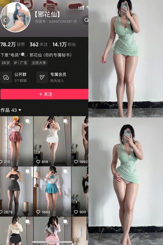 抖音 邪花仙 铁粉空间 NO.010期 【16P】最新至：2025.5.10-微密来-