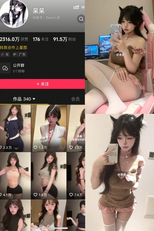 抖音 呆呆 微密圈 NO.005期 【10P5V】最新至：2025.5.9-微密来-