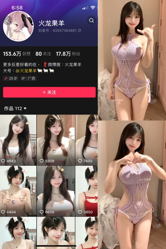 抖音 火龙果羊 微密圈  NO.036期 【3V】最新至：2025.5.5-微密来-