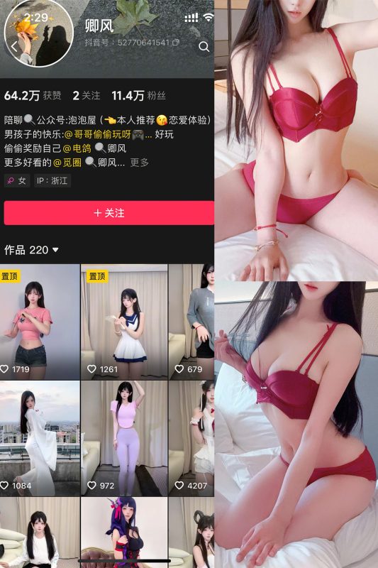 抖音 卿风 微密圈  NO.008期 【30P1V】最新至：2025.5.4-微密来-