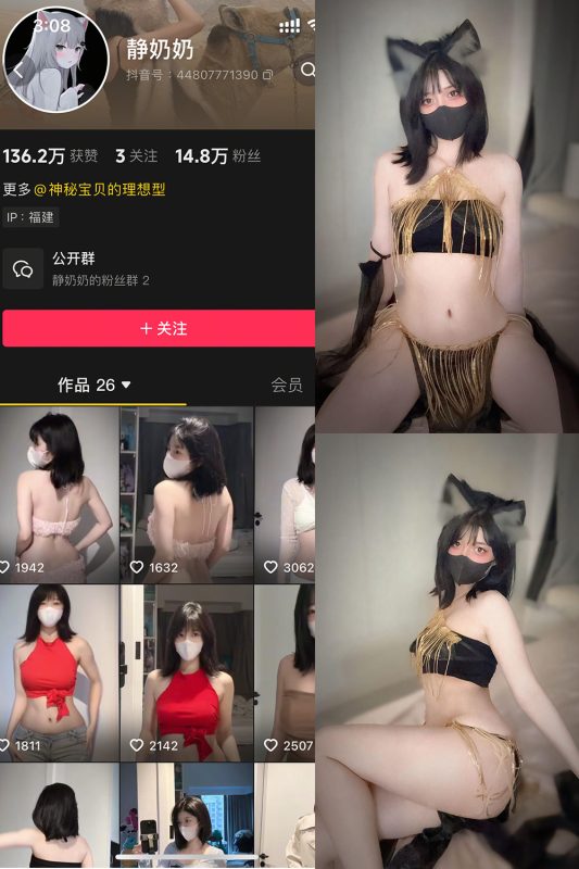 抖音 静奶奶 铁粉空间 NO.002期 【7P2V】最新至：2025.5.4-微密来-