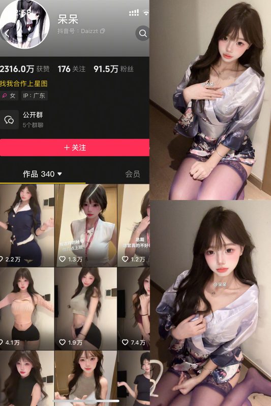 抖音 呆呆 微密圈 NO.004期 【6P】最新至：2025.5.3-微密来-