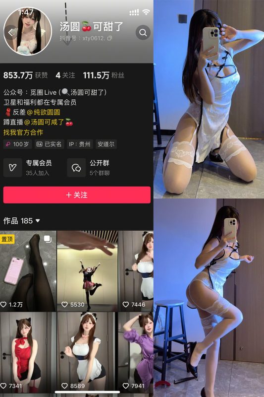 抖音 汤圆可甜了 微密圈  NO.017期 【15P】最新至：2025.5.2-微密来-