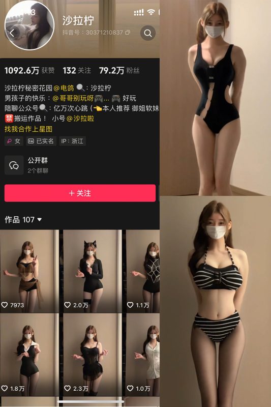 抖音 是沙拉拧 微密圈 NO.002期 【3V】最新至：2025.5.2-微密来-