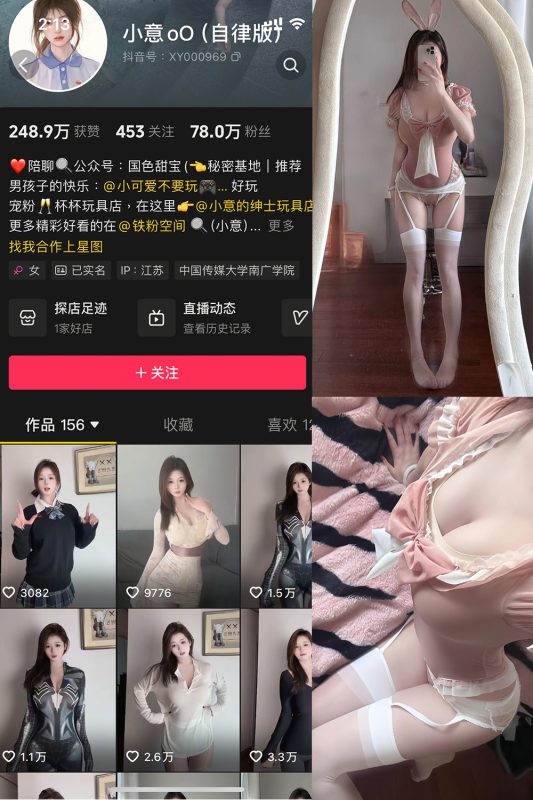 抖音 小意 微密圈  NO.009期 【42P1V】最新至：2025.5.1-微密来-