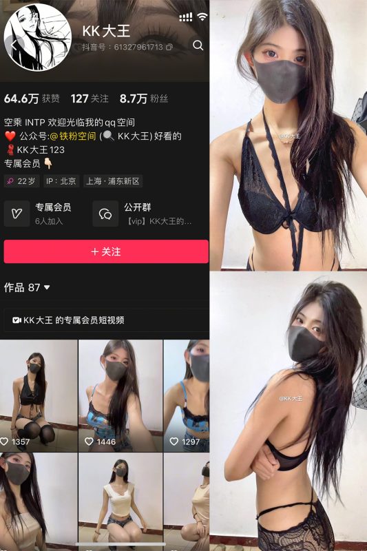 抖音 KK大王 微密圈 005期 【14P】最新至：2025.4.29-微密来-