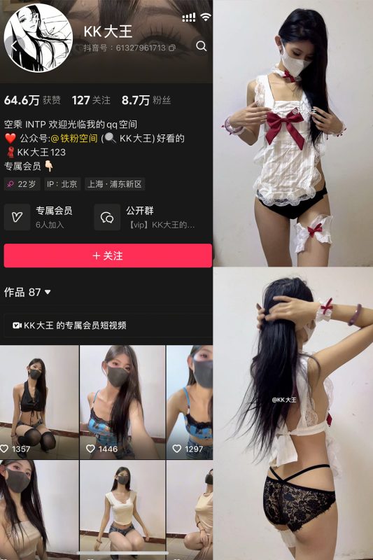 抖音 KK大王 微密圈 004期 【24P】-微密来-