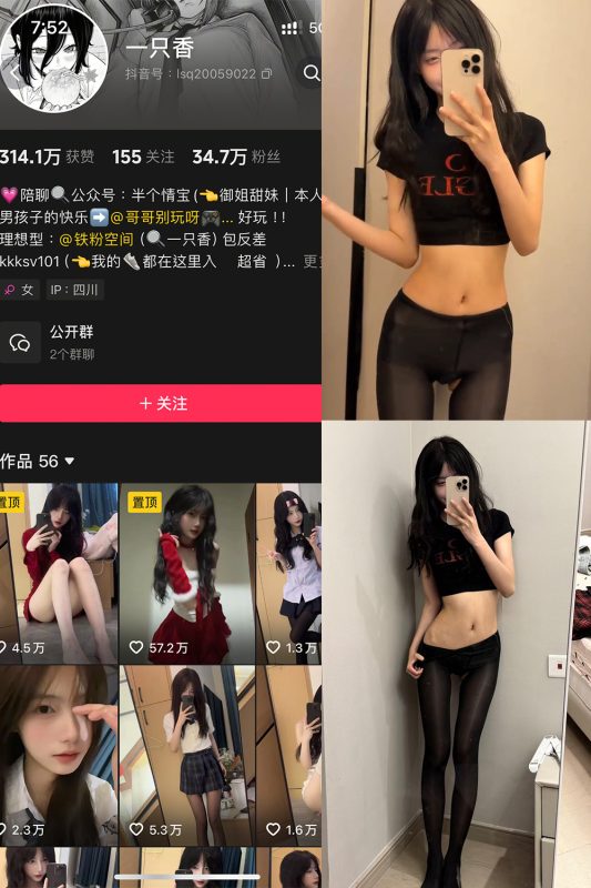 抖音 一只香 铁粉空间 NO.017期 【11P9V】最新至：2025.4.28-微密来-