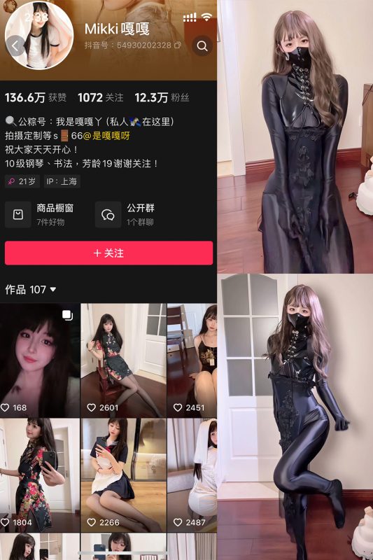 抖音 Mikki嘎嘎嘎 微密圈 NO.015期 【12P3V】最新至：2025.4.27-微密来-