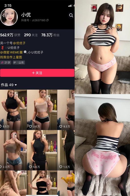 抖音 小U优优子 VIP 微密圈 NO.061期 【20P1V】最新至：2025.4.25-微密来-