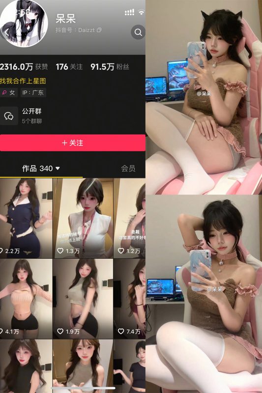 抖音 呆呆 微密圈 NO.003期 【19P16V】最新至：2025.4.24-微密来-