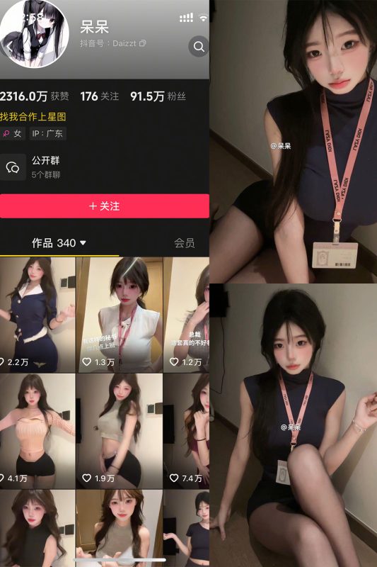 抖音 呆呆 微密圈 NO.002期 【23P6V】-微密来-