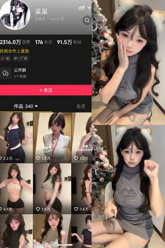 抖音 呆呆 微密圈 NO.001期 【30P】-微密来-