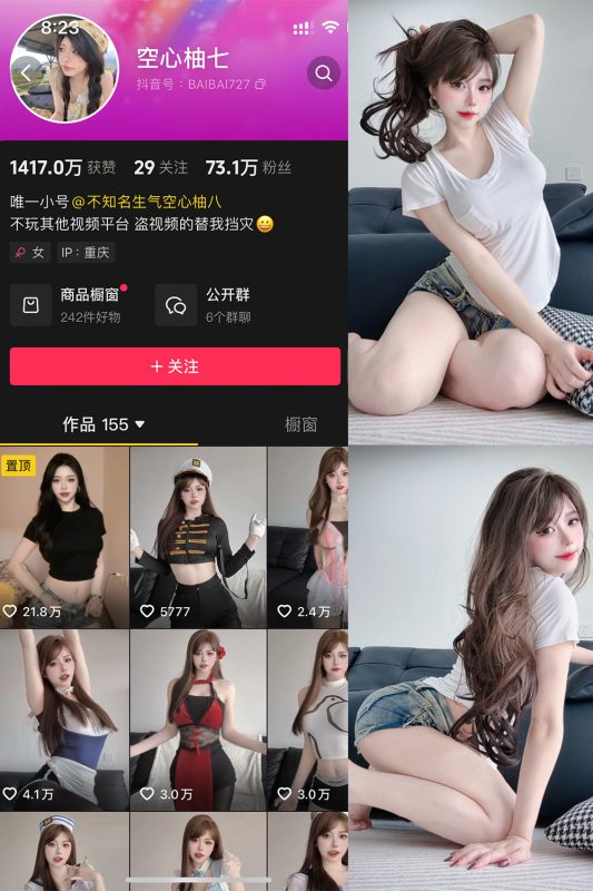 抖音 空心柚七 微密圈  NO.003期 【33P7V】最新至：2025.4.23-微密来-