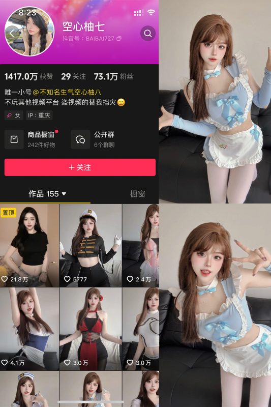 抖音 空心柚七 微密圈  NO.002期 【20P15V】-微密来-