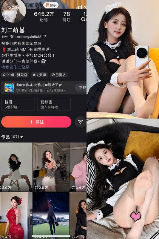 快手 刘二萌 圈子 NO.021期 【28P】最新至：2025.4.23-微密来-