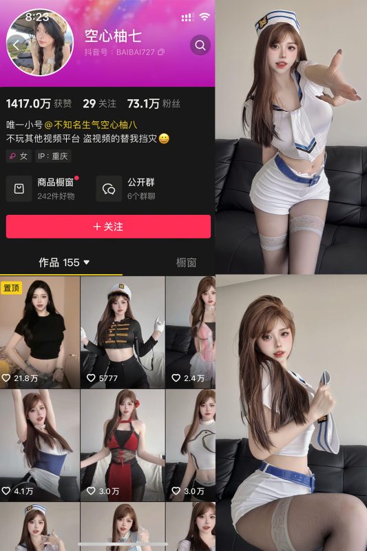 抖音 空心柚七 微密圈  NO.001期 【30P】-微密来-