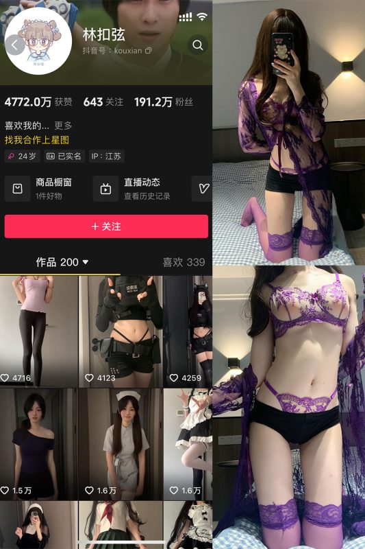 抖音 林扣弦 微密圈 NO.076期 【26P】-微密来-