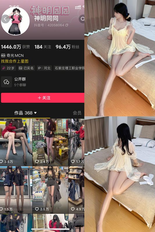 抖音 神明同同 铁粉空间 NO.001期 【33P】最新至：2025.4.23-微密来-