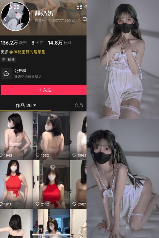 抖音 静奶奶 铁粉空间 NO.001期 【10P】最新至：2025.4.22-微密来-