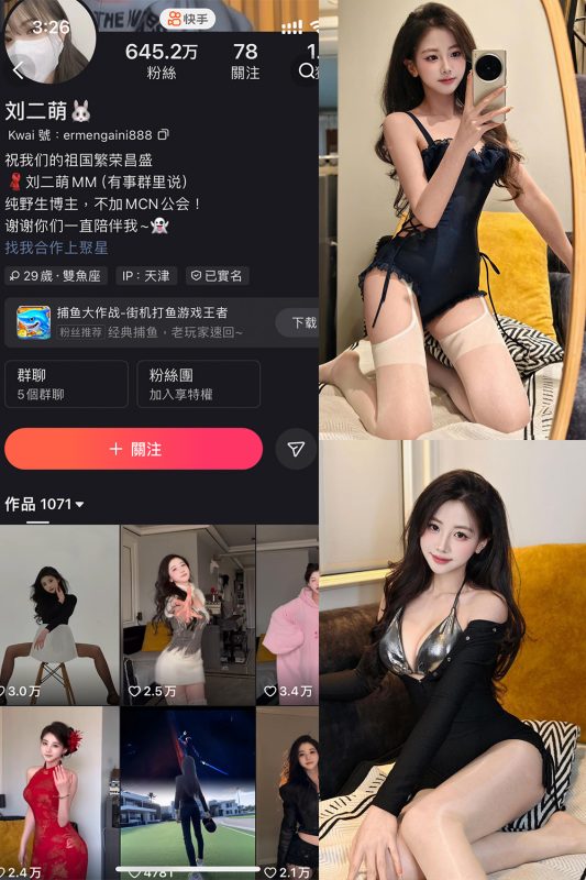 快手 刘二萌 圈子 NO.020期 【24P】最新至：2025.4.22-微密来-