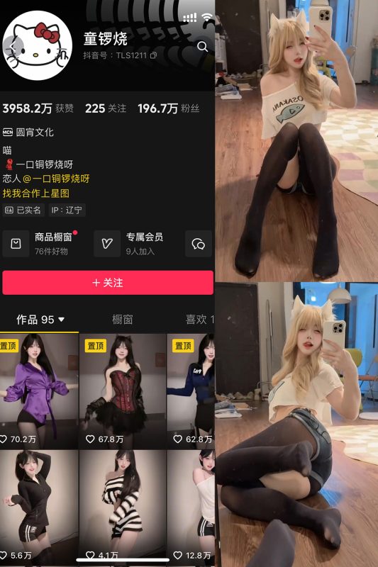 抖音 童锣烧 微密圈 NO.030期 【2P11V】最新至：2025.4.21-微密来-