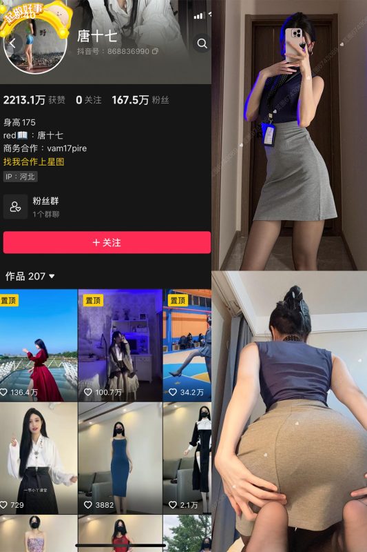 抖音 唐十七 微密圈 NO.041期 【29P】最新至：2025.4.20-微密来-