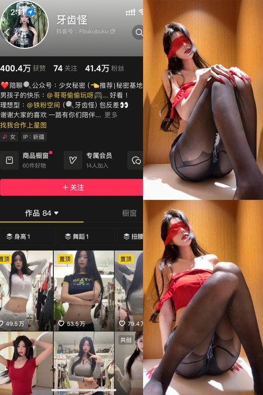 抖音 牙齿怪 铁粉空间 NO.002期 【10P8V】最新至：2025.4.18-微密来-