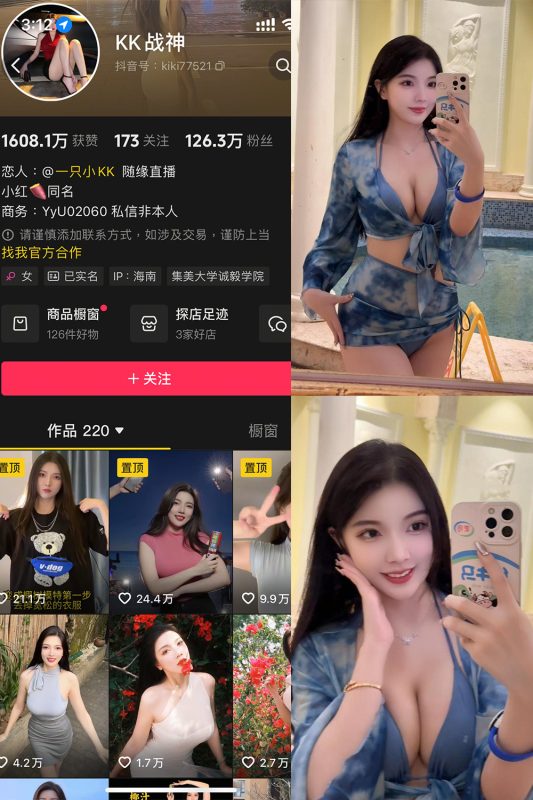 抖音 KK战神 铁粉空间 NO.002期 【27P】最新至：2025.4.17-微密来-