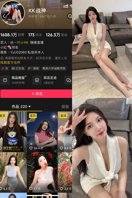 抖音 KK战神 铁粉空间 NO.001期 【19P1V】-微密来-