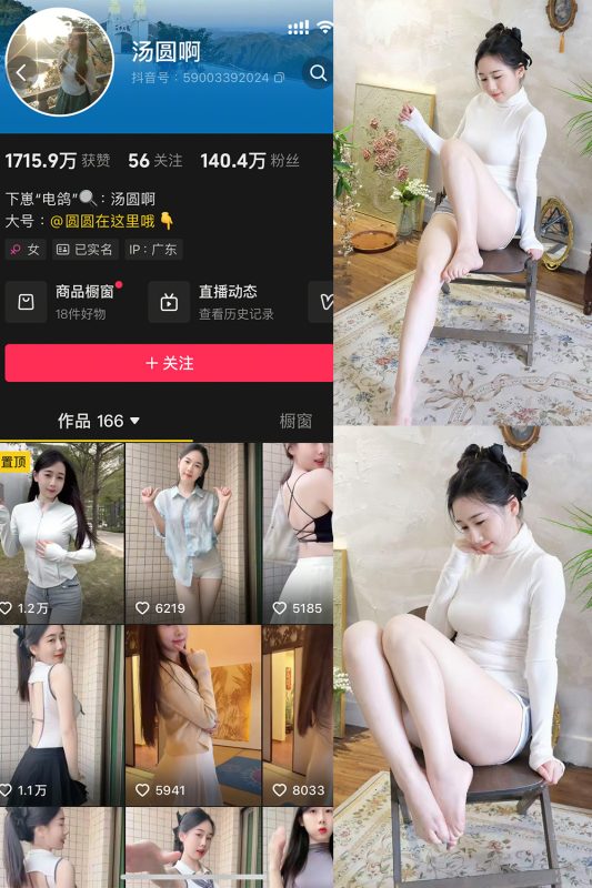 抖音 汤圆啊 微密圈  NO.007期 【38P2V】最新至：2025.4.17-微密来-