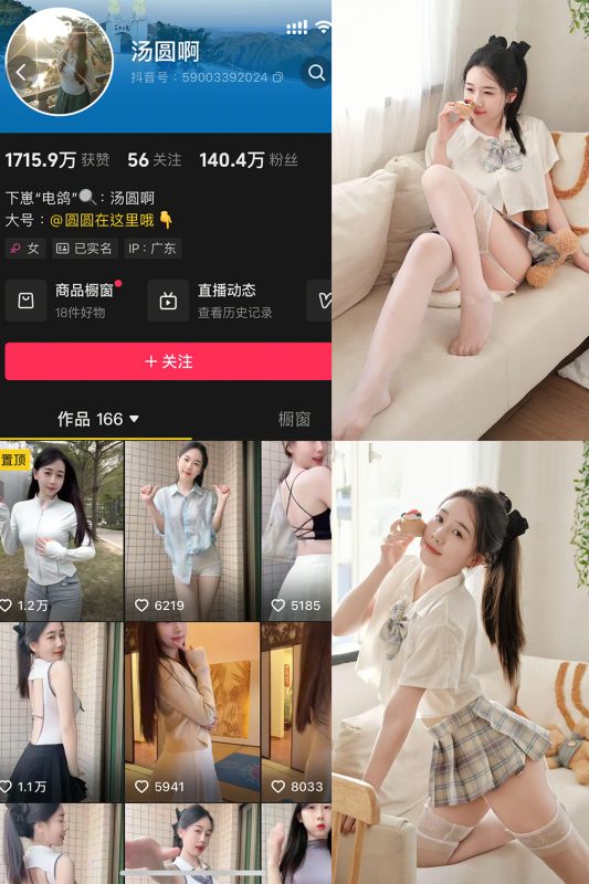 抖音 汤圆啊 微密圈  NO.006期 【16P1V】-微密来-